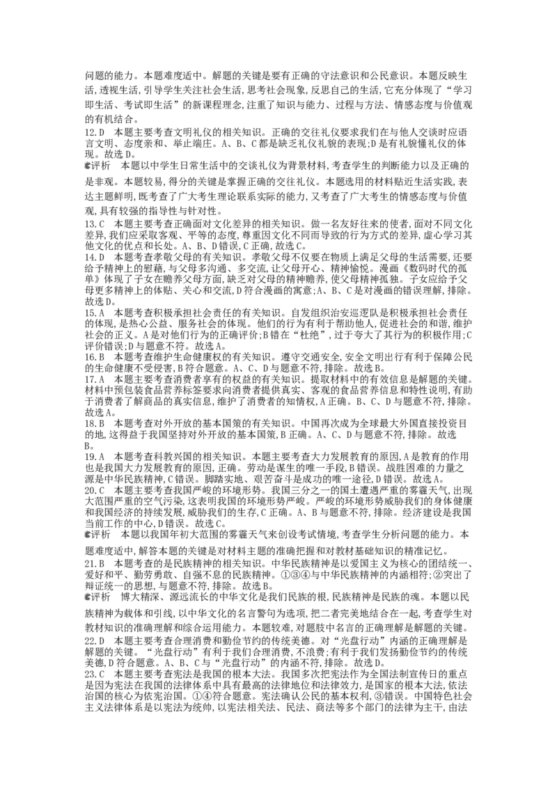 2013福州道法试卷+答案+解析(word整理版)_12.2026年4月全国各地高考模拟卷_2026版初中金考卷&bull;45套中考试卷汇编系列合集_全国版中考真题(1)_各省市《历年中考真题》2013-2024(10)_09福建卷
