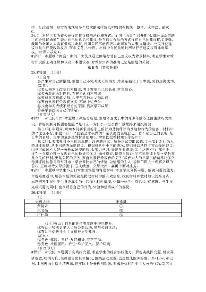 2013福州道法试卷+答案+解析(word整理版)_12.2026年4月全国各地高考模拟卷_2026版初中金考卷&bull;45套中考试卷汇编系列合集_全国版中考真题(1)_各省市《历年中考真题》2013-2024(10)_09福建卷