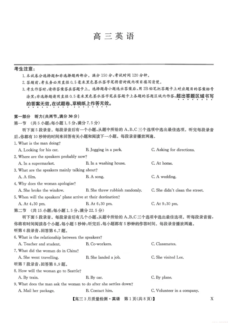 英语试题卷+答案_2026届九师联盟高三下学期2月质量检测(2.27-2.28)全科试卷+答案
