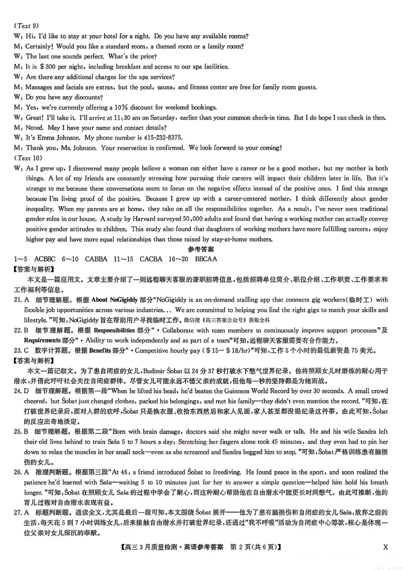 英语试题卷+答案_2026届九师联盟高三下学期2月质量检测(2.27-2.28)全科试卷+答案
