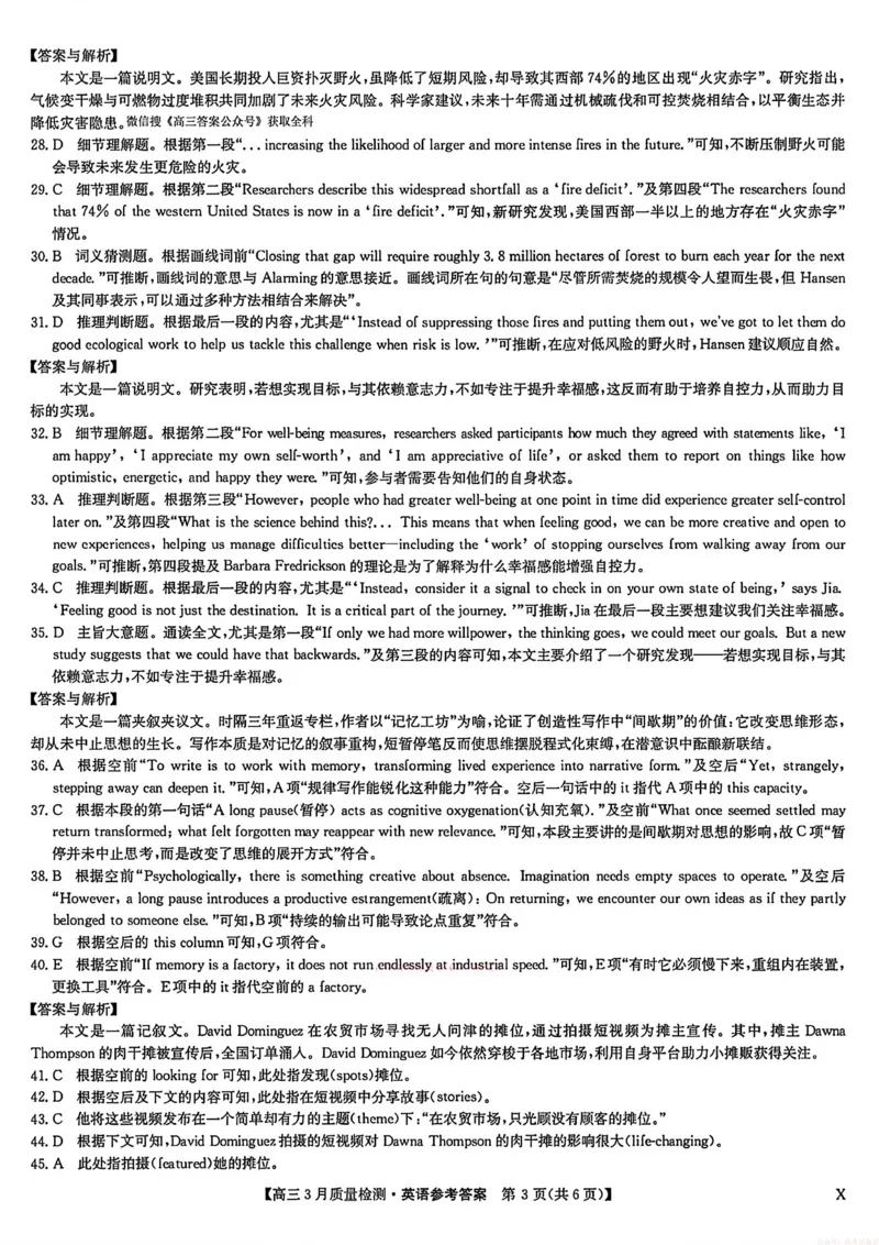 英语试题卷+答案_2026届九师联盟高三下学期2月质量检测(2.27-2.28)全科试卷+答案