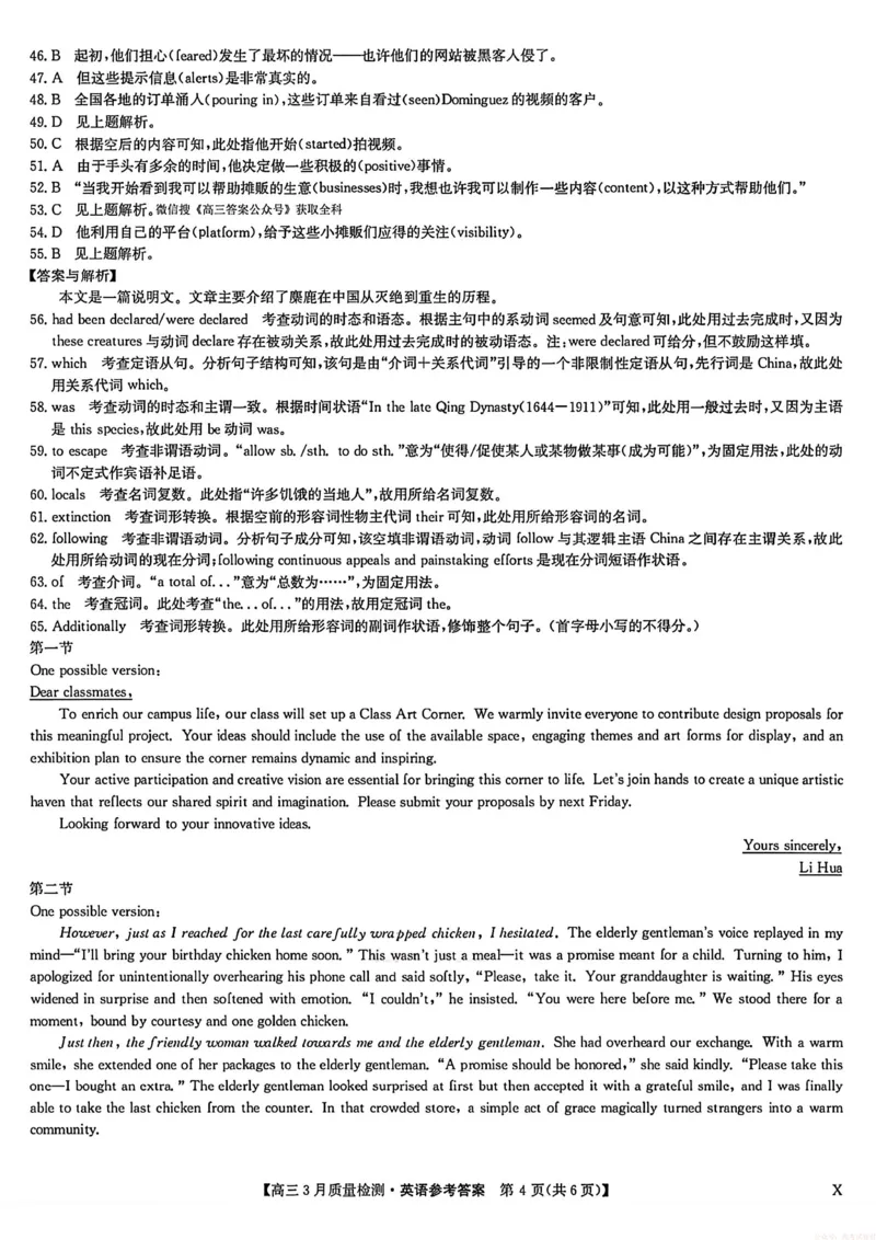 英语试题卷+答案_2026届九师联盟高三下学期2月质量检测(2.27-2.28)全科试卷+答案