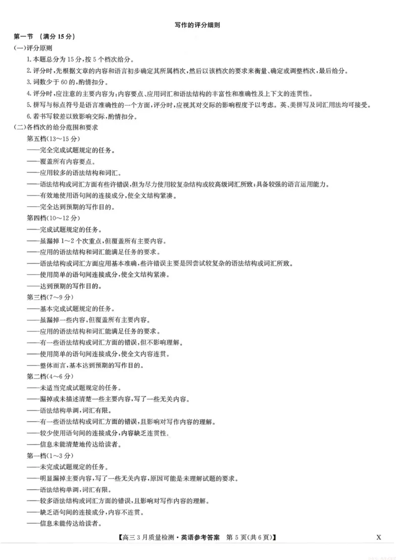 英语试题卷+答案_2026届九师联盟高三下学期2月质量检测(2.27-2.28)全科试卷+答案