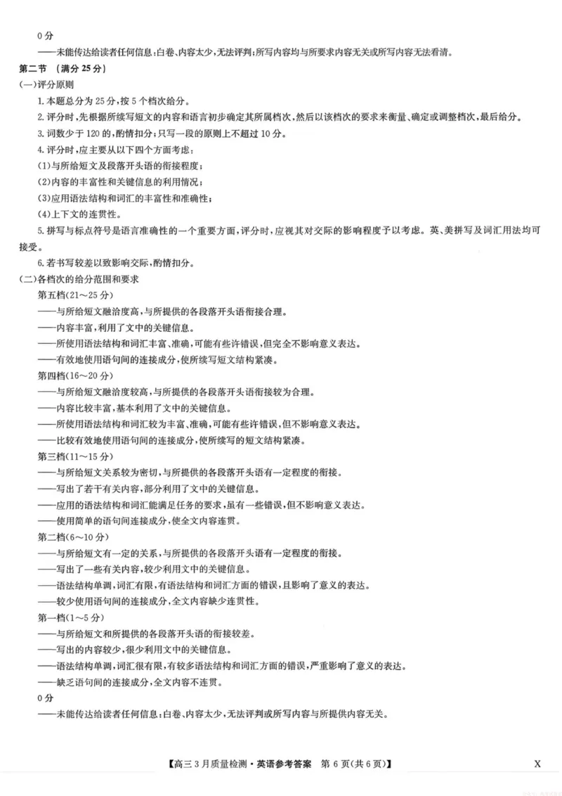 英语试题卷+答案_2026届九师联盟高三下学期2月质量检测(2.27-2.28)全科试卷+答案