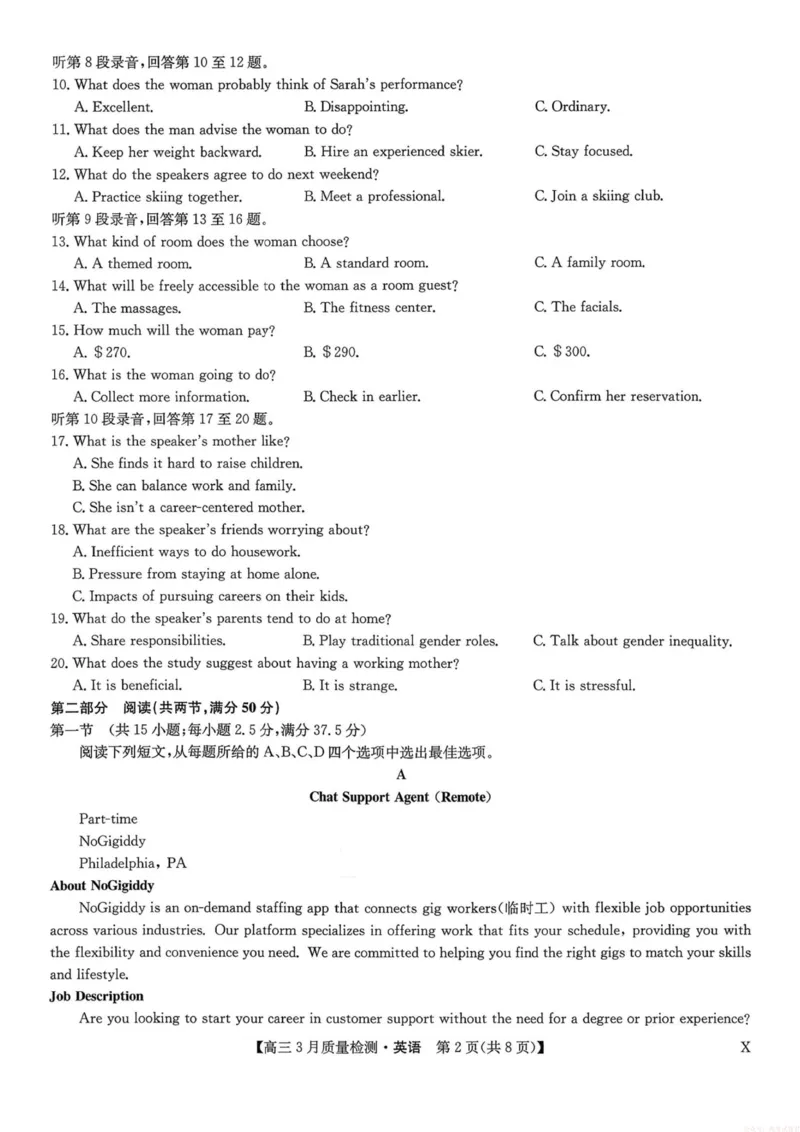 英语试题卷+答案_2026届九师联盟高三下学期2月质量检测(2.27-2.28)全科试卷+答案