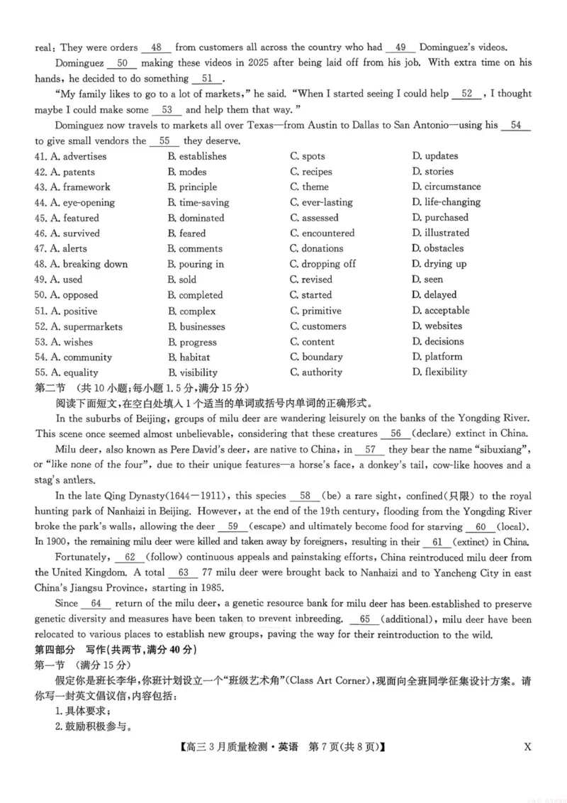 英语试题卷+答案_2026届九师联盟高三下学期2月质量检测(2.27-2.28)全科试卷+答案