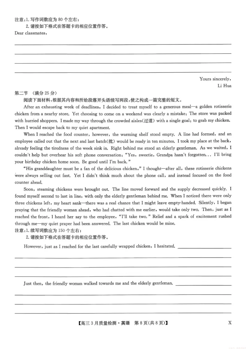 英语试题卷+答案_2026届九师联盟高三下学期2月质量检测(2.27-2.28)全科试卷+答案