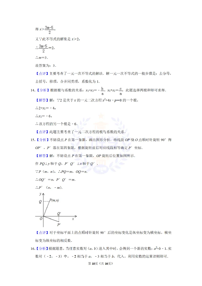 2010年山东省菏泽市中考数学试卷及答案解析_12.2026年4月全国各地高考模拟卷_2026版初中金考卷&bull;45套中考试卷汇编系列合集_全国版中考真题(1)_各省市《历年中考真题》2013-2024(10)_山东