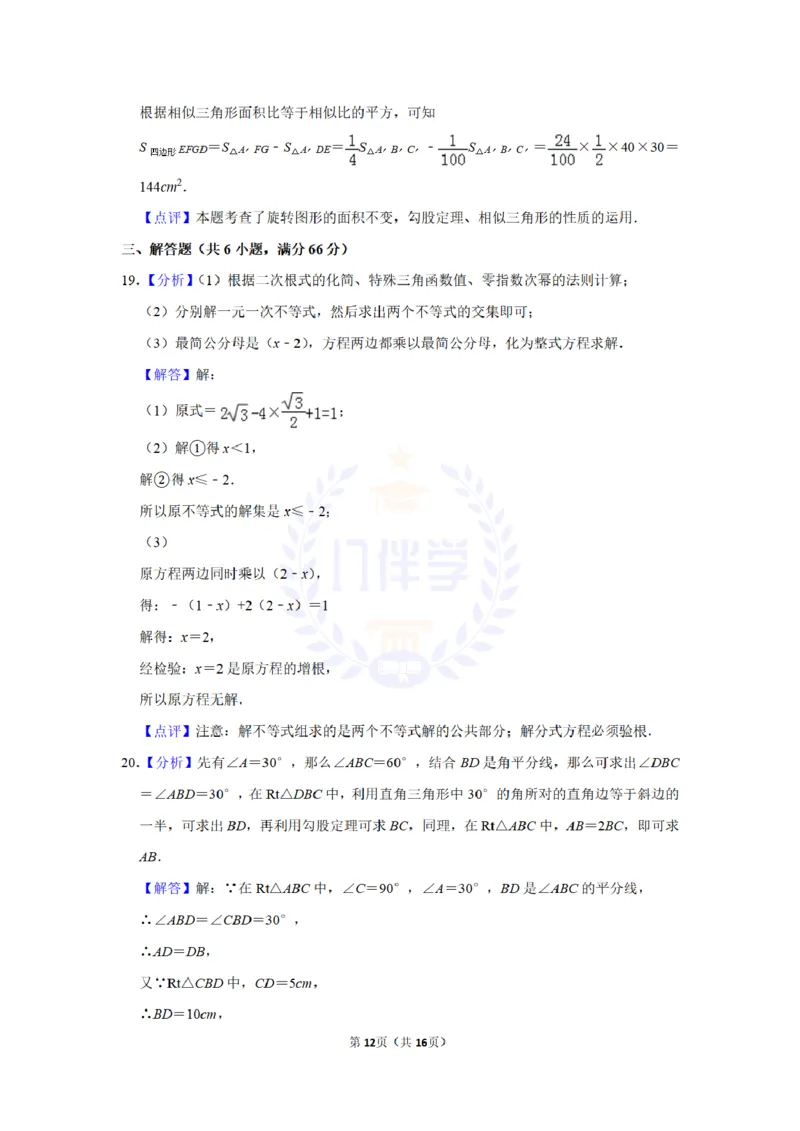 2010年山东省菏泽市中考数学试卷及答案解析_12.2026年4月全国各地高考模拟卷_2026版初中金考卷&bull;45套中考试卷汇编系列合集_全国版中考真题(1)_各省市《历年中考真题》2013-2024(10)_山东