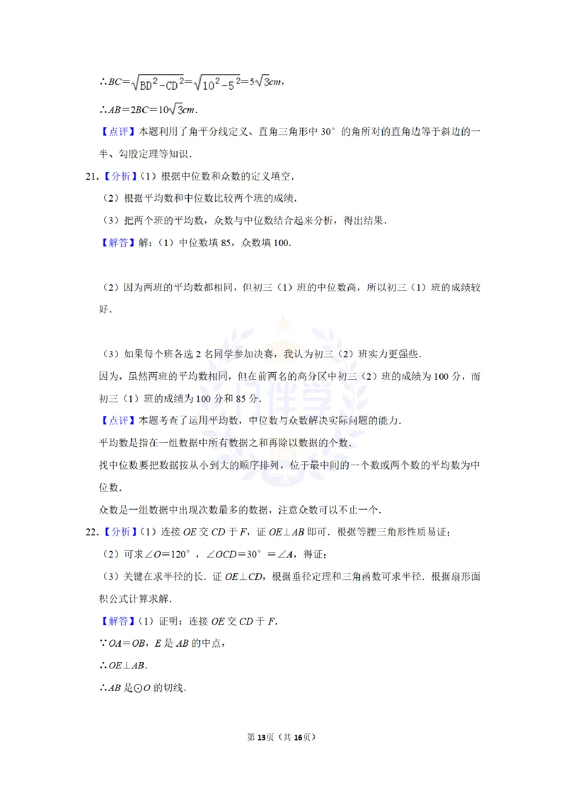 2010年山东省菏泽市中考数学试卷及答案解析_12.2026年4月全国各地高考模拟卷_2026版初中金考卷&bull;45套中考试卷汇编系列合集_全国版中考真题(1)_各省市《历年中考真题》2013-2024(10)_山东