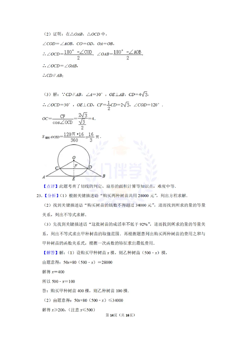2010年山东省菏泽市中考数学试卷及答案解析_12.2026年4月全国各地高考模拟卷_2026版初中金考卷&bull;45套中考试卷汇编系列合集_全国版中考真题(1)_各省市《历年中考真题》2013-2024(10)_山东