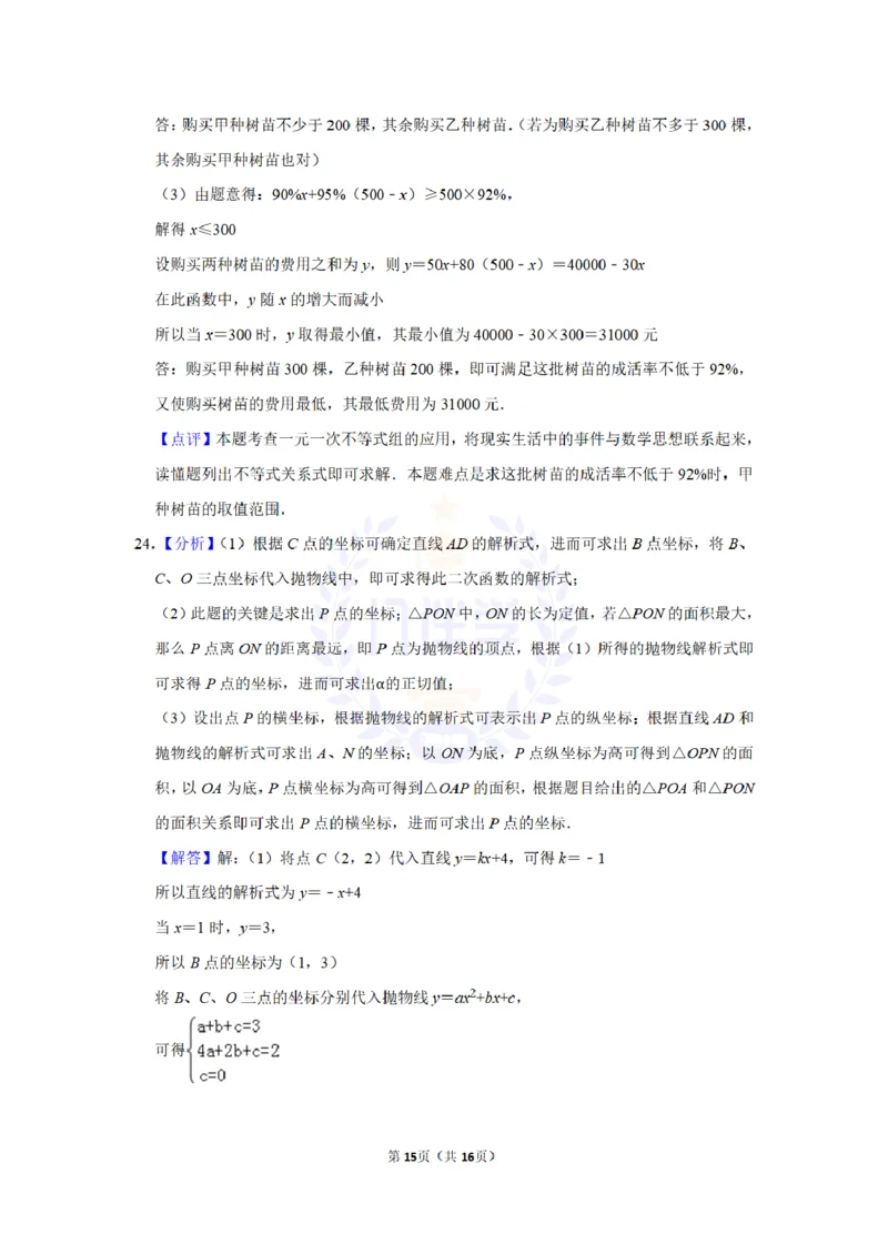 2010年山东省菏泽市中考数学试卷及答案解析_12.2026年4月全国各地高考模拟卷_2026版初中金考卷&bull;45套中考试卷汇编系列合集_全国版中考真题(1)_各省市《历年中考真题》2013-2024(10)_山东