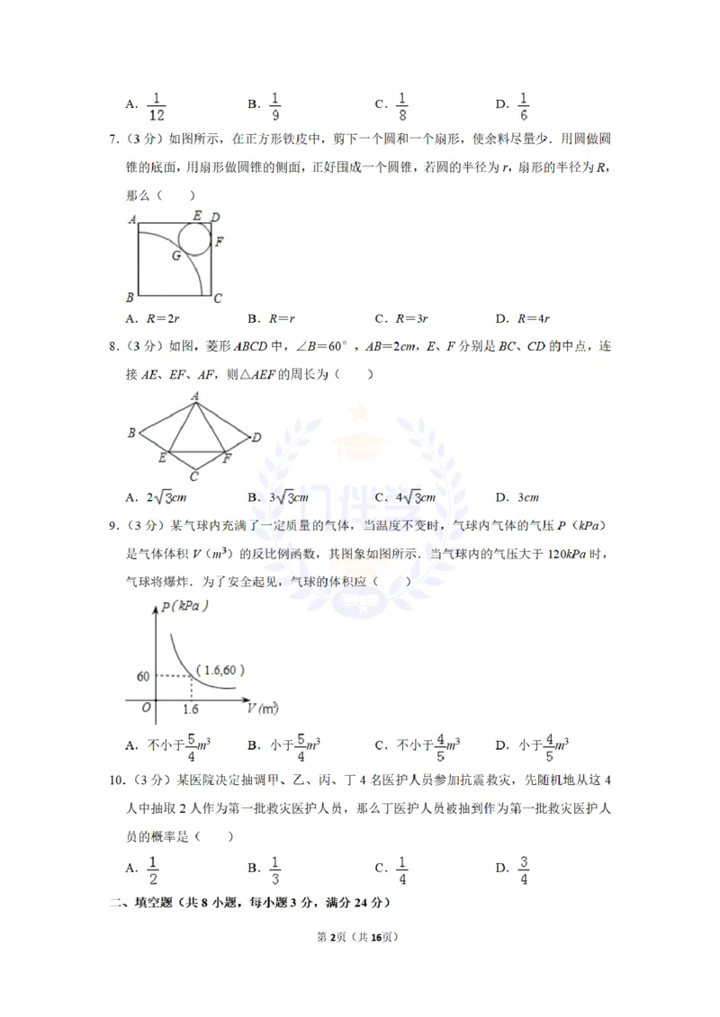 2010年山东省菏泽市中考数学试卷及答案解析_12.2026年4月全国各地高考模拟卷_2026版初中金考卷&bull;45套中考试卷汇编系列合集_全国版中考真题(1)_各省市《历年中考真题》2013-2024(10)_山东