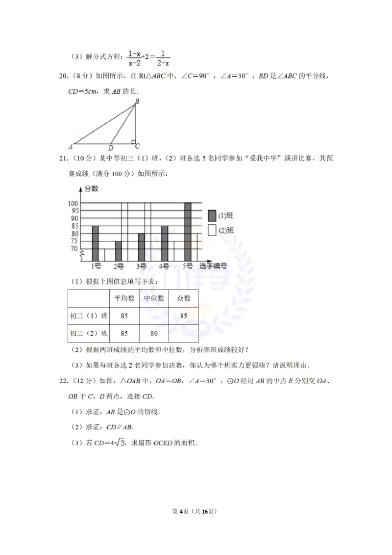 2010年山东省菏泽市中考数学试卷及答案解析_12.2026年4月全国各地高考模拟卷_2026版初中金考卷&bull;45套中考试卷汇编系列合集_全国版中考真题(1)_各省市《历年中考真题》2013-2024(10)_山东
