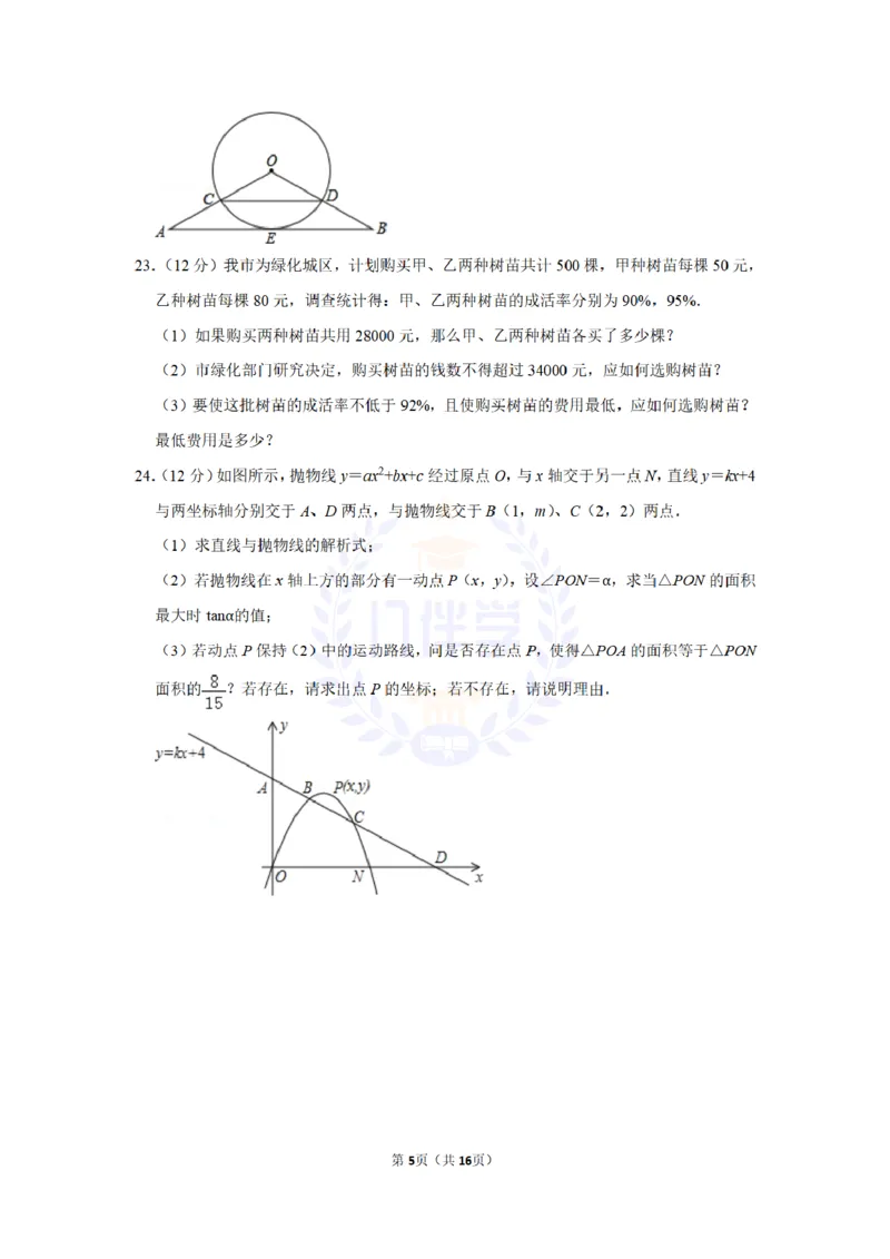2010年山东省菏泽市中考数学试卷及答案解析_12.2026年4月全国各地高考模拟卷_2026版初中金考卷&bull;45套中考试卷汇编系列合集_全国版中考真题(1)_各省市《历年中考真题》2013-2024(10)_山东