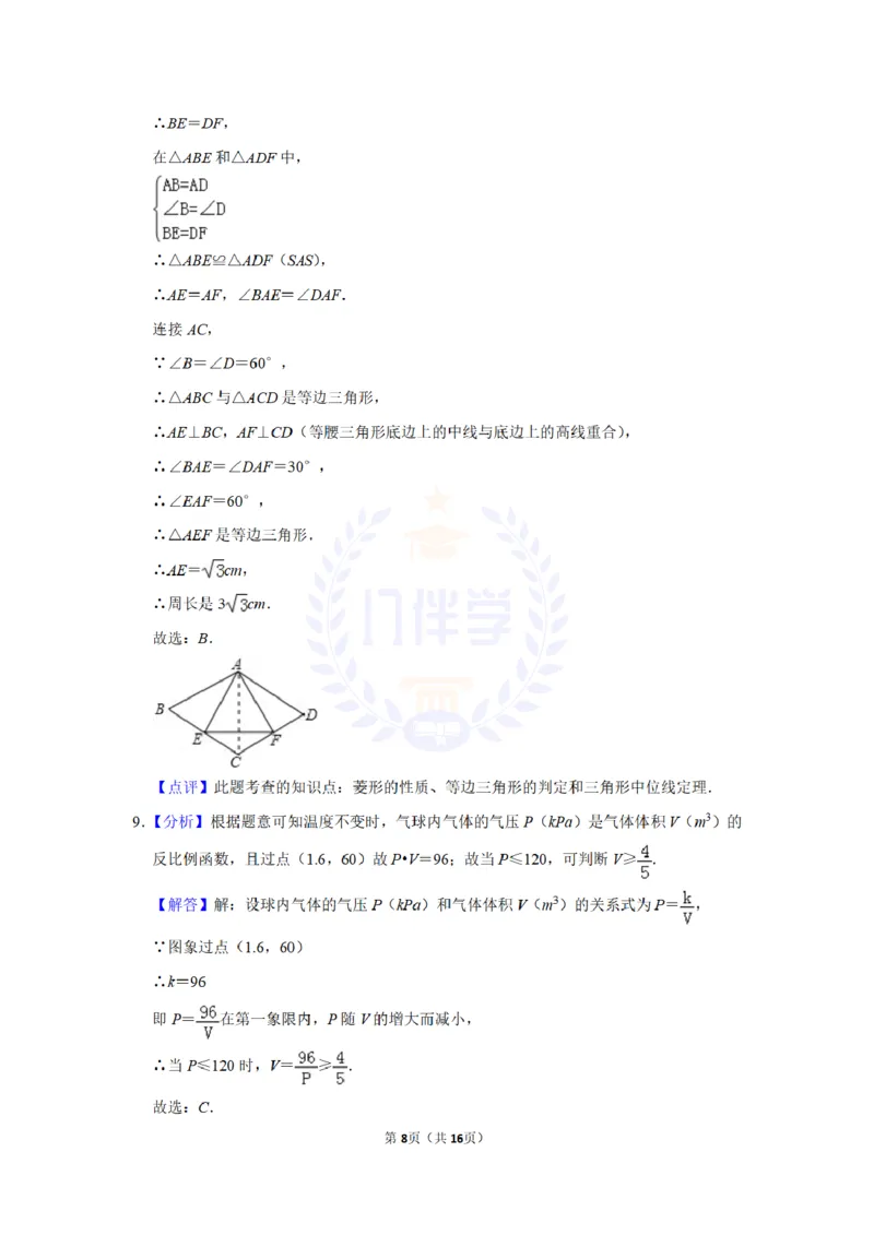 2010年山东省菏泽市中考数学试卷及答案解析_12.2026年4月全国各地高考模拟卷_2026版初中金考卷&bull;45套中考试卷汇编系列合集_全国版中考真题(1)_各省市《历年中考真题》2013-2024(10)_山东