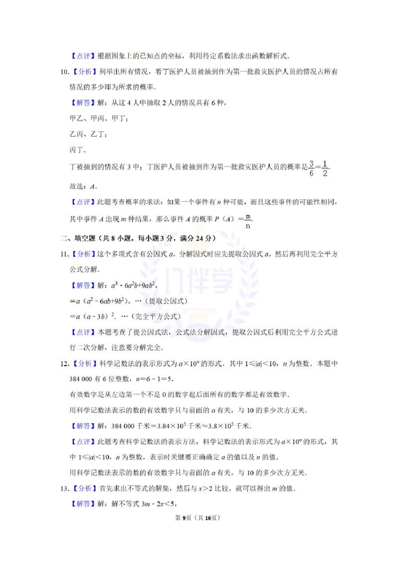 2010年山东省菏泽市中考数学试卷及答案解析_12.2026年4月全国各地高考模拟卷_2026版初中金考卷&bull;45套中考试卷汇编系列合集_全国版中考真题(1)_各省市《历年中考真题》2013-2024(10)_山东