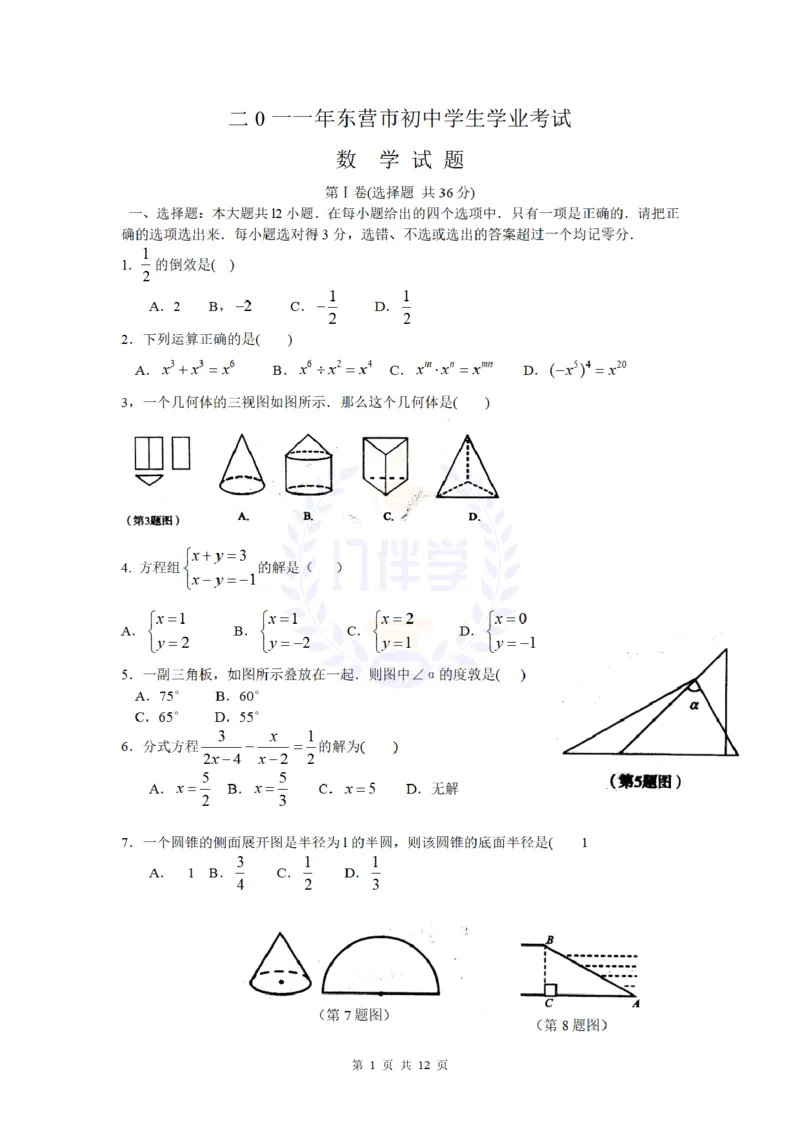 2011年山东省东营市中考数学试卷及答案_12.2026年4月全国各地高考模拟卷_2026版初中金考卷&bull;45套中考试卷汇编系列合集_全国版中考真题(1)_各省市《历年中考真题》2013-2024(10)_山东