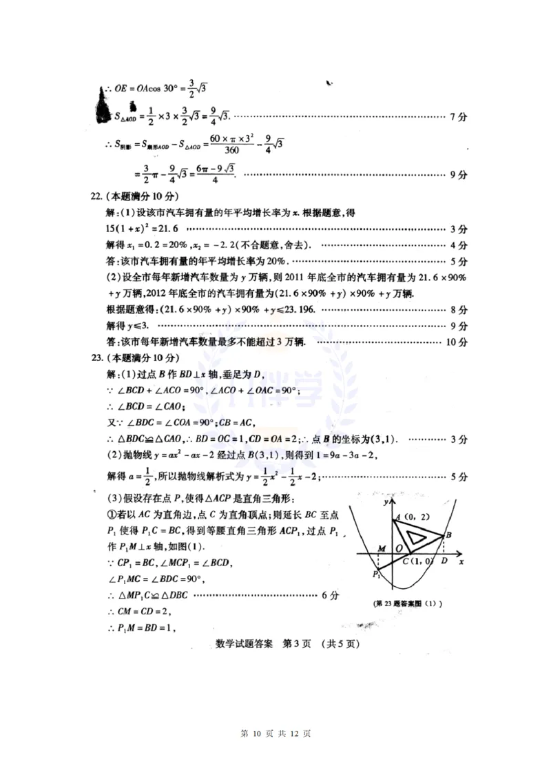 2011年山东省东营市中考数学试卷及答案_12.2026年4月全国各地高考模拟卷_2026版初中金考卷&bull;45套中考试卷汇编系列合集_全国版中考真题(1)_各省市《历年中考真题》2013-2024(10)_山东