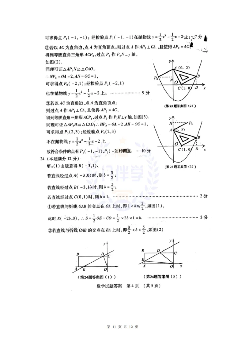 2011年山东省东营市中考数学试卷及答案_12.2026年4月全国各地高考模拟卷_2026版初中金考卷&bull;45套中考试卷汇编系列合集_全国版中考真题(1)_各省市《历年中考真题》2013-2024(10)_山东