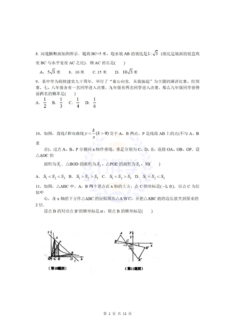 2011年山东省东营市中考数学试卷及答案_12.2026年4月全国各地高考模拟卷_2026版初中金考卷&bull;45套中考试卷汇编系列合集_全国版中考真题(1)_各省市《历年中考真题》2013-2024(10)_山东