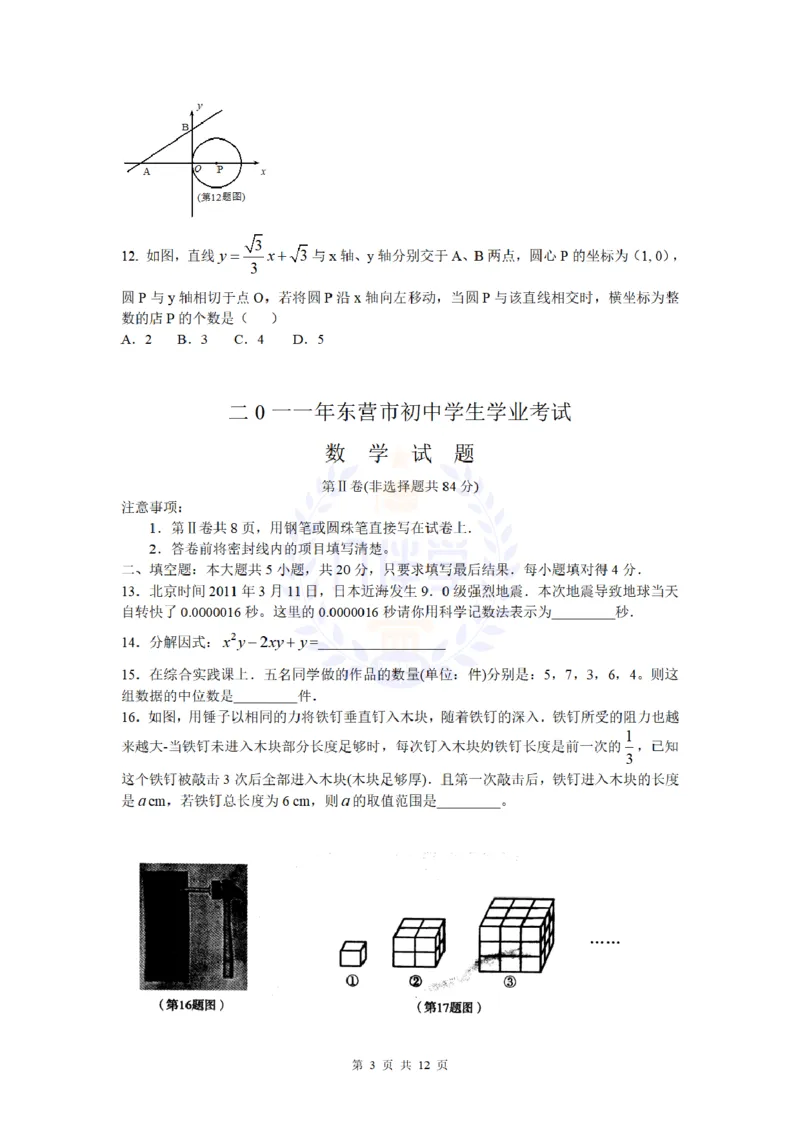 2011年山东省东营市中考数学试卷及答案_12.2026年4月全国各地高考模拟卷_2026版初中金考卷&bull;45套中考试卷汇编系列合集_全国版中考真题(1)_各省市《历年中考真题》2013-2024(10)_山东