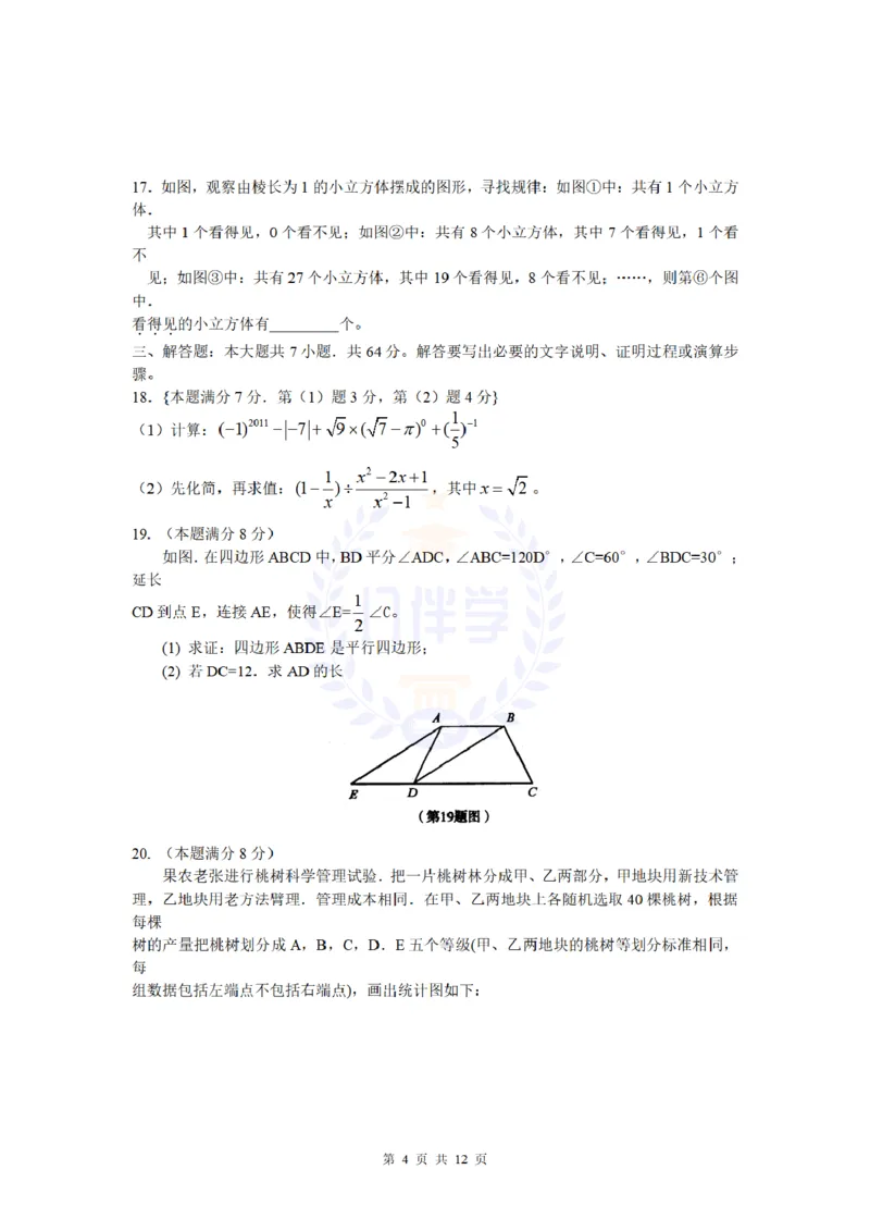 2011年山东省东营市中考数学试卷及答案_12.2026年4月全国各地高考模拟卷_2026版初中金考卷&bull;45套中考试卷汇编系列合集_全国版中考真题(1)_各省市《历年中考真题》2013-2024(10)_山东