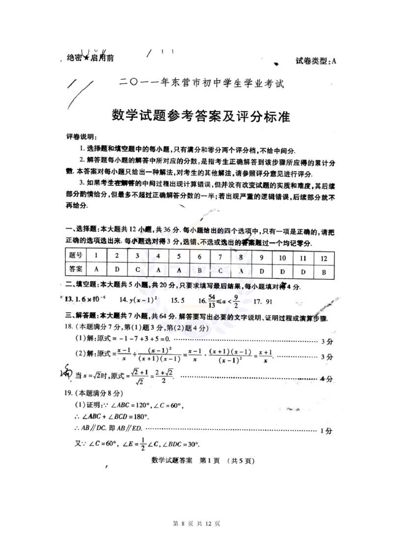 2011年山东省东营市中考数学试卷及答案_12.2026年4月全国各地高考模拟卷_2026版初中金考卷&bull;45套中考试卷汇编系列合集_全国版中考真题(1)_各省市《历年中考真题》2013-2024(10)_山东