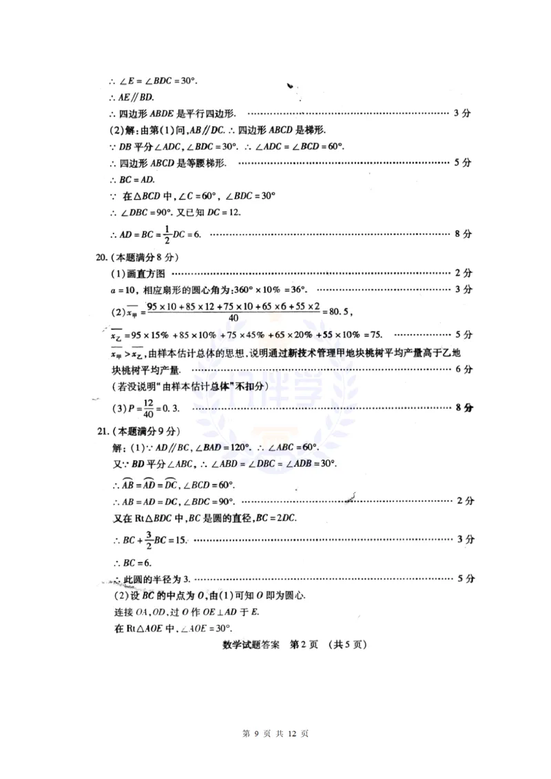 2011年山东省东营市中考数学试卷及答案_12.2026年4月全国各地高考模拟卷_2026版初中金考卷&bull;45套中考试卷汇编系列合集_全国版中考真题(1)_各省市《历年中考真题》2013-2024(10)_山东