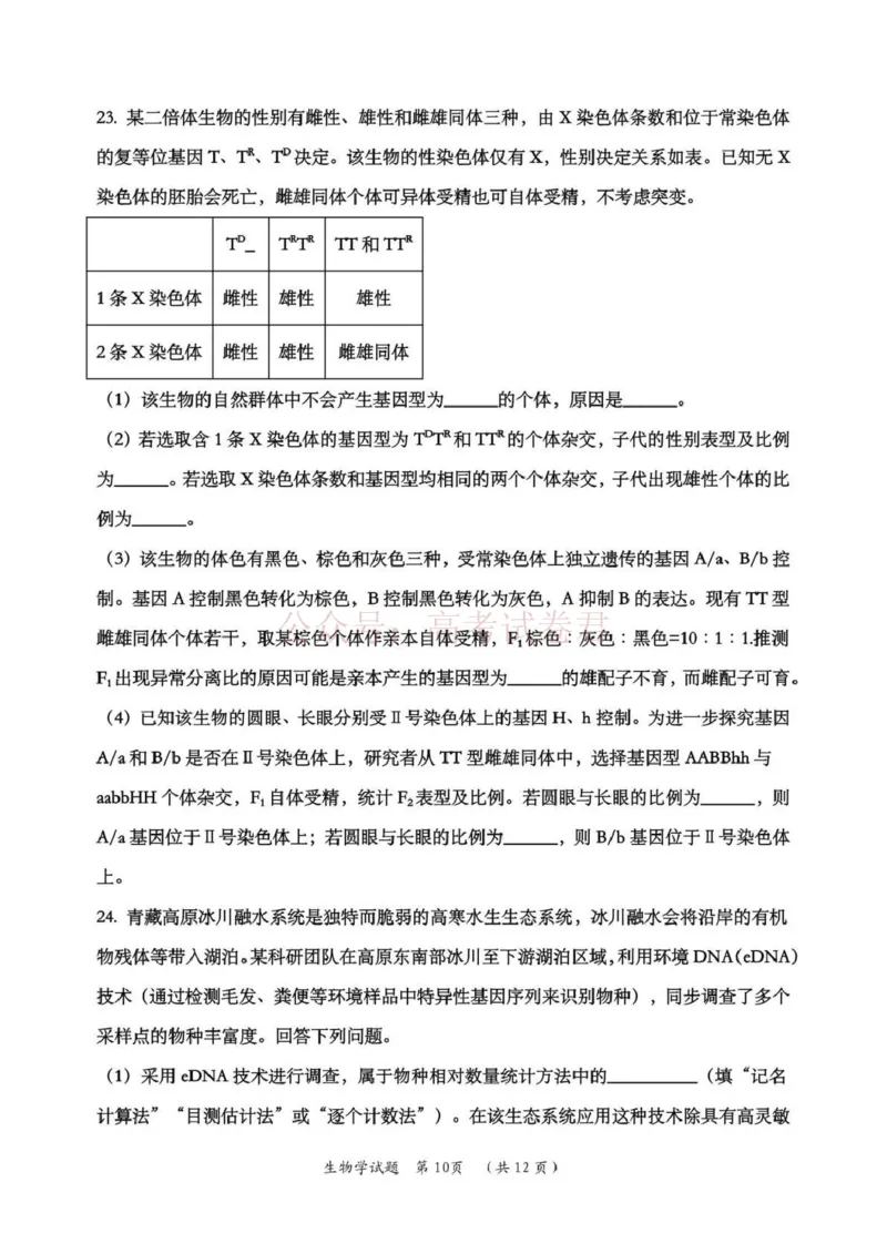 日照市第一中学2025-2026学年高三下学期3月份单元质量检测生物_副本_2026届山东省日照市一中高三3月份单元质量检测全科_06生物_山东省日照市一中高三3月份单元质量检测