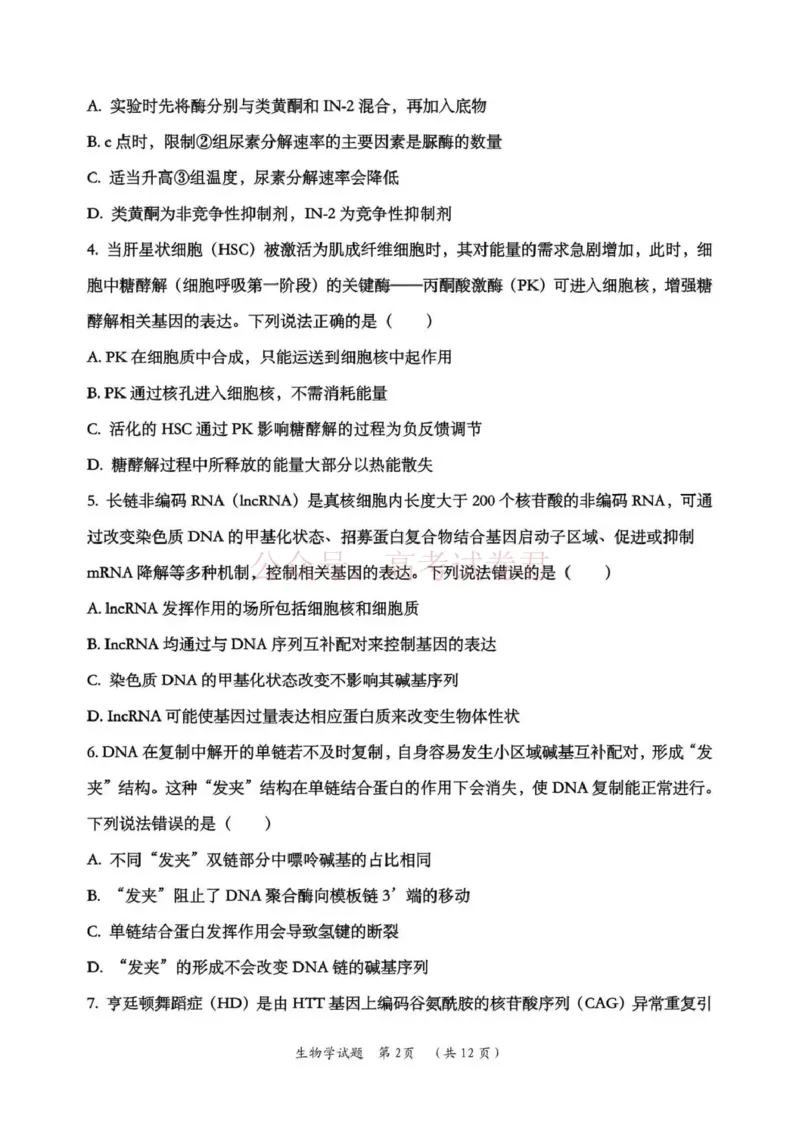 日照市第一中学2025-2026学年高三下学期3月份单元质量检测生物_副本_2026届山东省日照市一中高三3月份单元质量检测全科_06生物_山东省日照市一中高三3月份单元质量检测