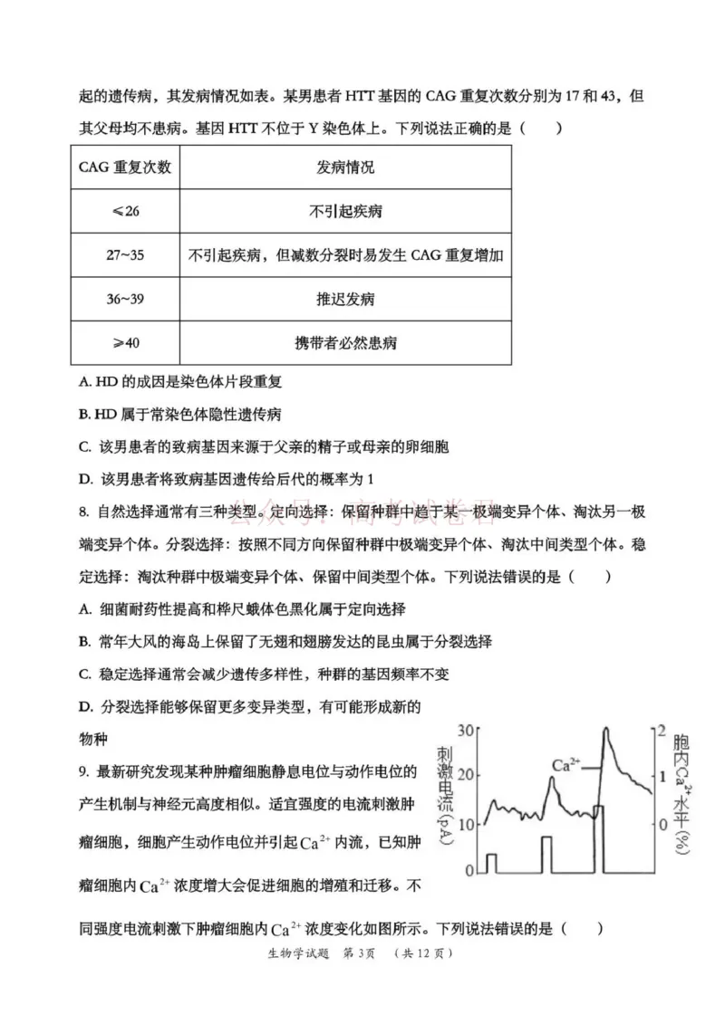 日照市第一中学2025-2026学年高三下学期3月份单元质量检测生物_副本_2026届山东省日照市一中高三3月份单元质量检测全科_06生物_山东省日照市一中高三3月份单元质量检测