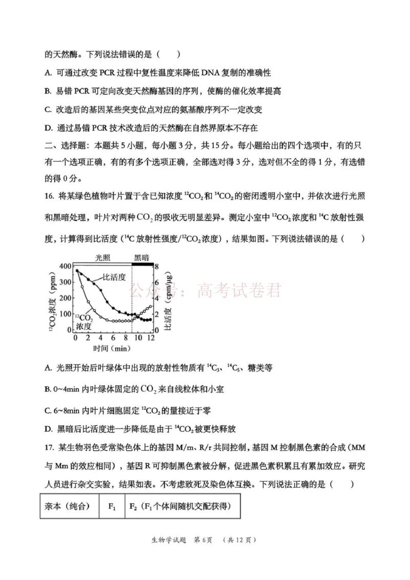 日照市第一中学2025-2026学年高三下学期3月份单元质量检测生物_副本_2026届山东省日照市一中高三3月份单元质量检测全科_06生物_山东省日照市一中高三3月份单元质量检测