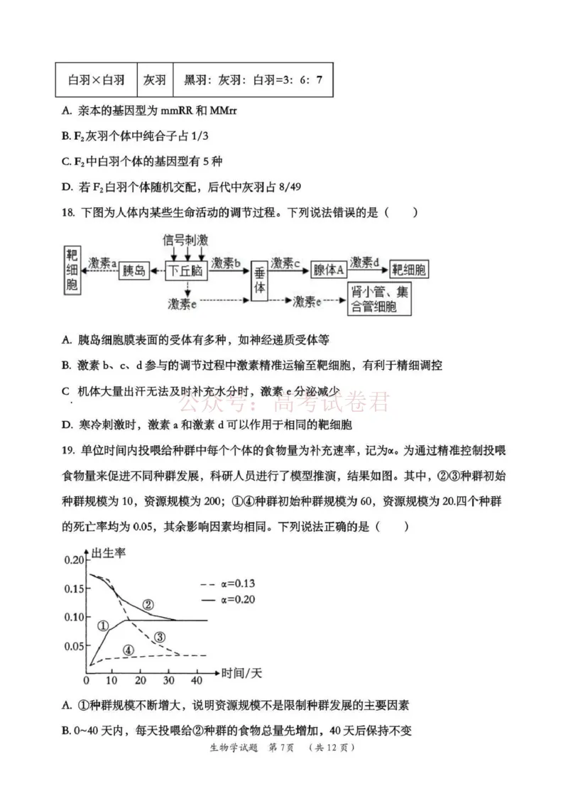 日照市第一中学2025-2026学年高三下学期3月份单元质量检测生物_副本_2026届山东省日照市一中高三3月份单元质量检测全科_06生物_山东省日照市一中高三3月份单元质量检测