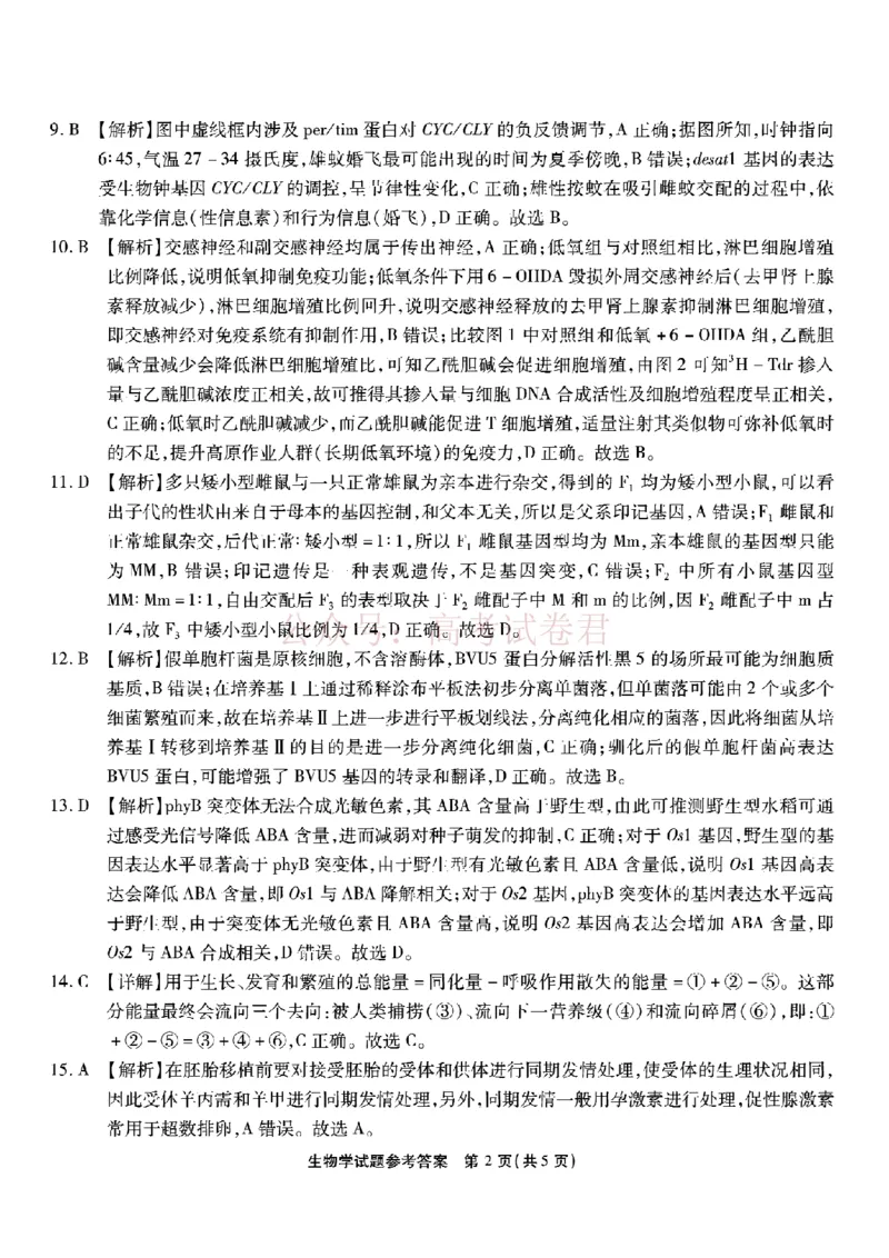 重庆市南开中学高2026届高三第七次质量检测生物答案_副本_2026届重庆南开中学高三下学期第七次质量检测全科_06生物_重庆南开中学高三下学期第七次质量检测