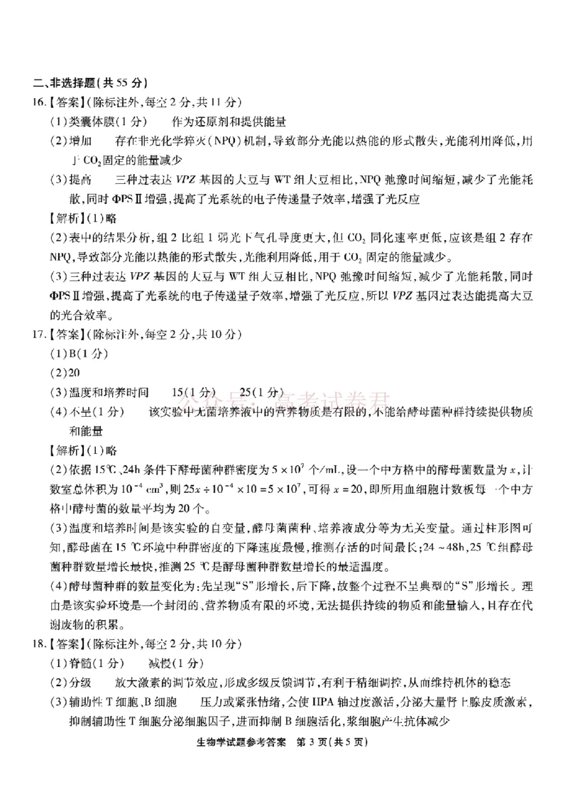 重庆市南开中学高2026届高三第七次质量检测生物答案_副本_2026届重庆南开中学高三下学期第七次质量检测全科_06生物_重庆南开中学高三下学期第七次质量检测