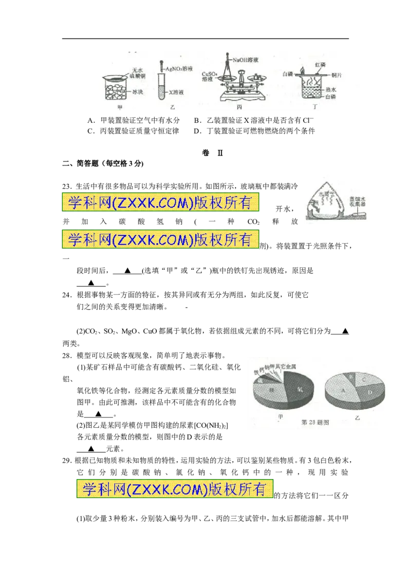 2013浙江嘉兴化学试卷+答案(word整理版)_12.2026年4月全国各地高考模拟卷_2026版初中金考卷&bull;45套中考试卷汇编系列合集_全国版中考真题(1)_各省市《历年中考真题》2013-2024(10)