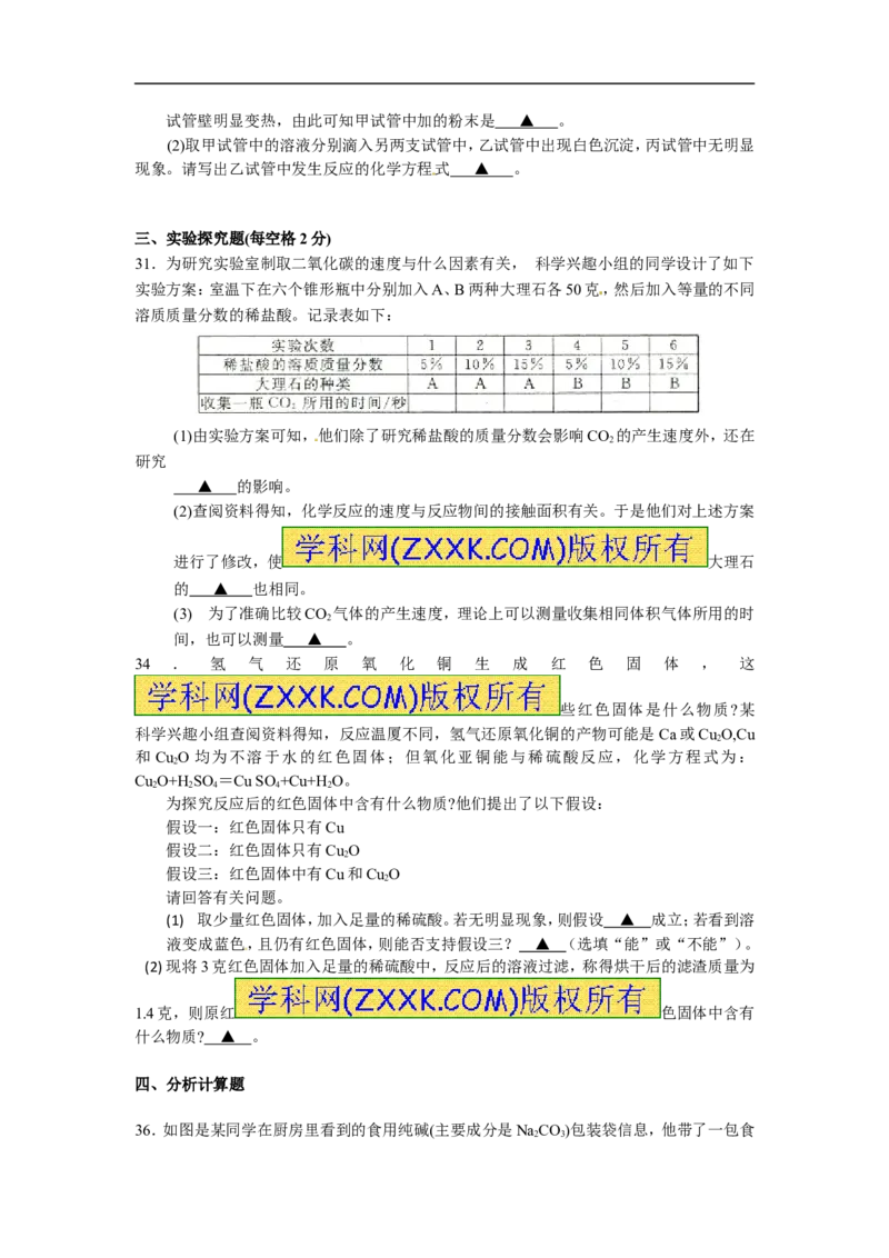 2013浙江嘉兴化学试卷+答案(word整理版)_12.2026年4月全国各地高考模拟卷_2026版初中金考卷&bull;45套中考试卷汇编系列合集_全国版中考真题(1)_各省市《历年中考真题》2013-2024(10)