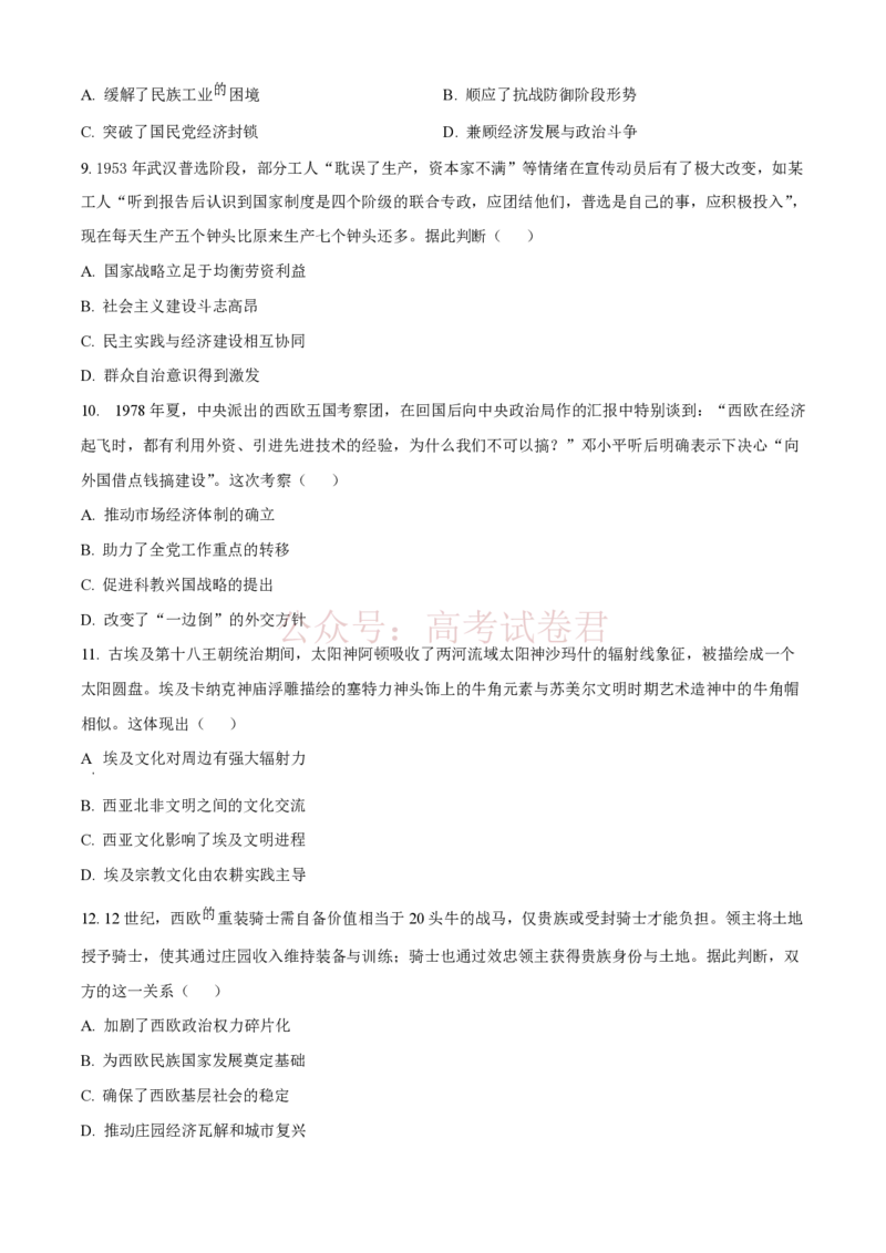 精品解析：2026届陕西商洛市高三下学期第一次模拟考试历史试题（原卷版）_2026届陕西商洛市高三下学期第一次模拟考试全科_08历史_陕西商洛市高三下学期第一次模拟考试