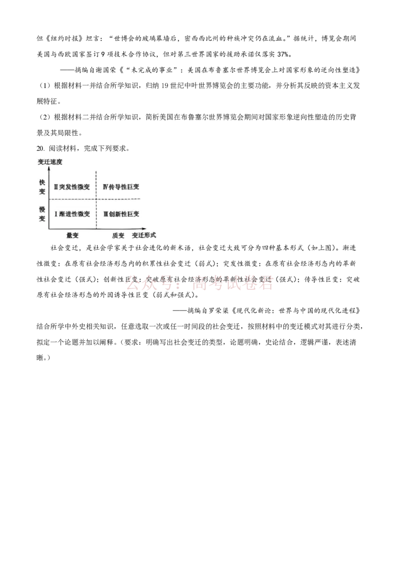 精品解析：2026届陕西商洛市高三下学期第一次模拟考试历史试题（原卷版）_2026届陕西商洛市高三下学期第一次模拟考试全科_08历史_陕西商洛市高三下学期第一次模拟考试