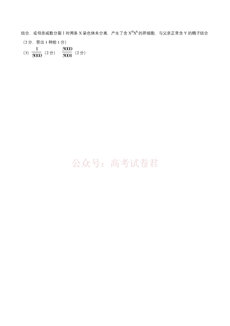 答案河南部分重点中学2026届高三下学期4月内部练生物试卷_2026届青桐鸣大联考高三4月内部练全科_06生物_青桐鸣大联考高三4月内部练
