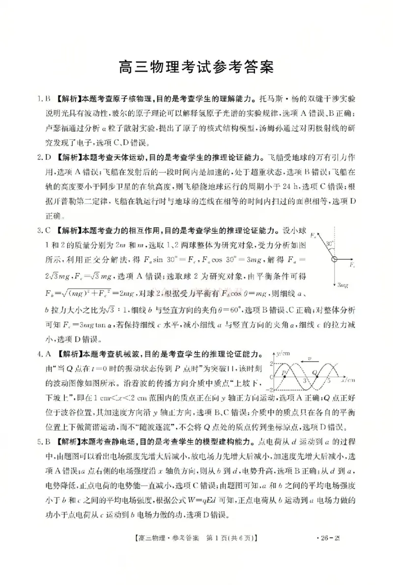 物理答案_2026届山西运城市高考考前模拟测试（运城一模）_04物理2026届山西运城市高考考前模拟测试（运城一模）