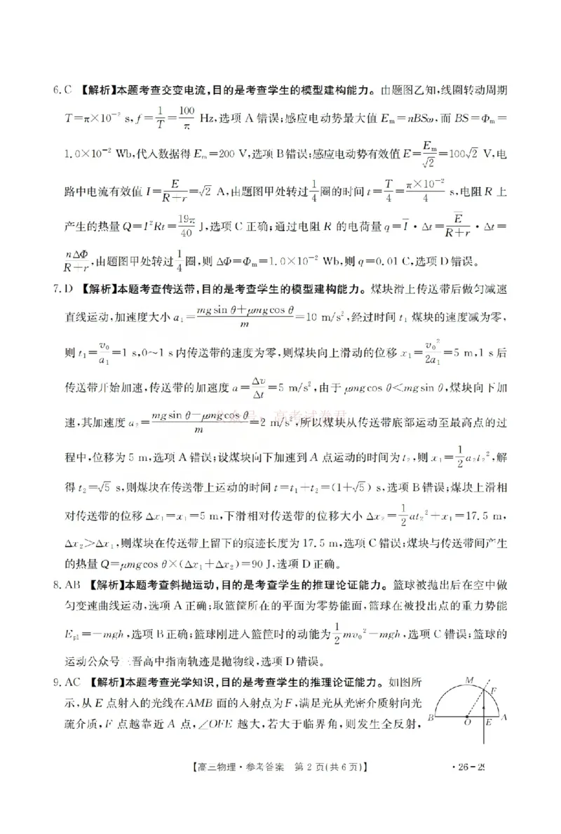 物理答案_2026届山西运城市高考考前模拟测试（运城一模）_04物理2026届山西运城市高考考前模拟测试（运城一模）