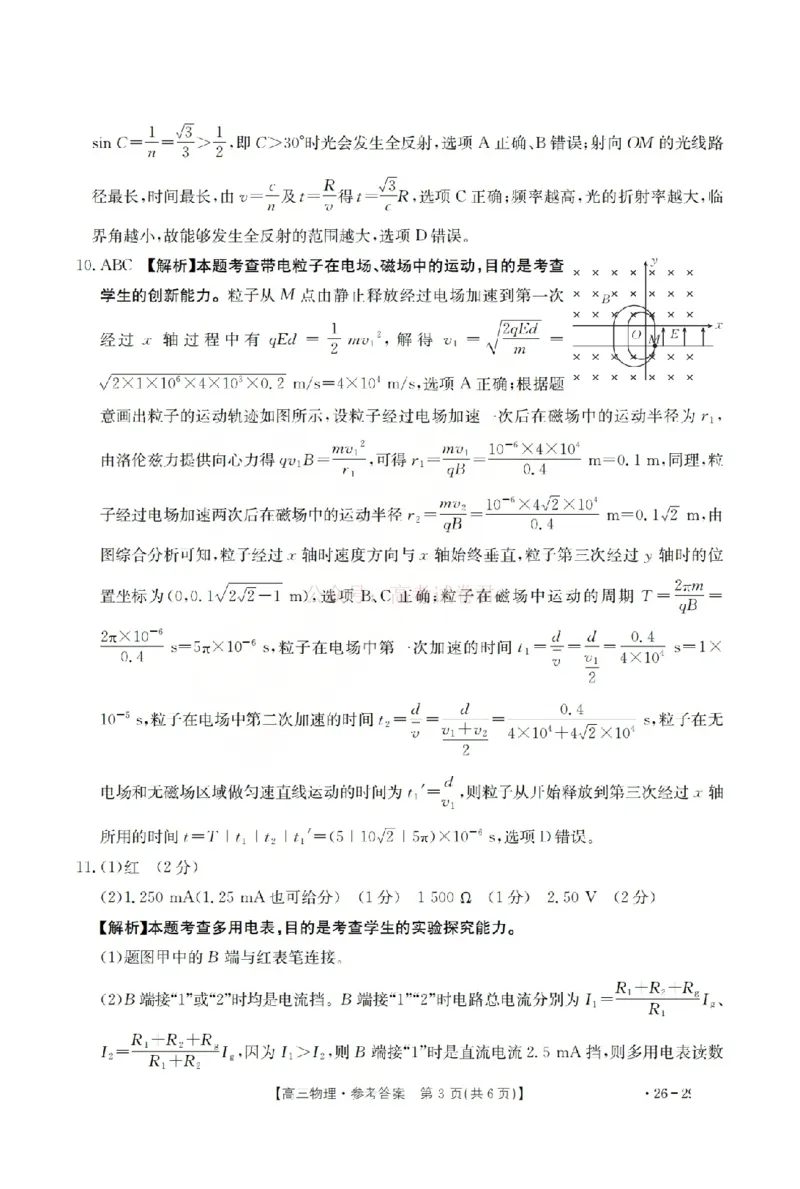 物理答案_2026届山西运城市高考考前模拟测试（运城一模）_04物理2026届山西运城市高考考前模拟测试（运城一模）