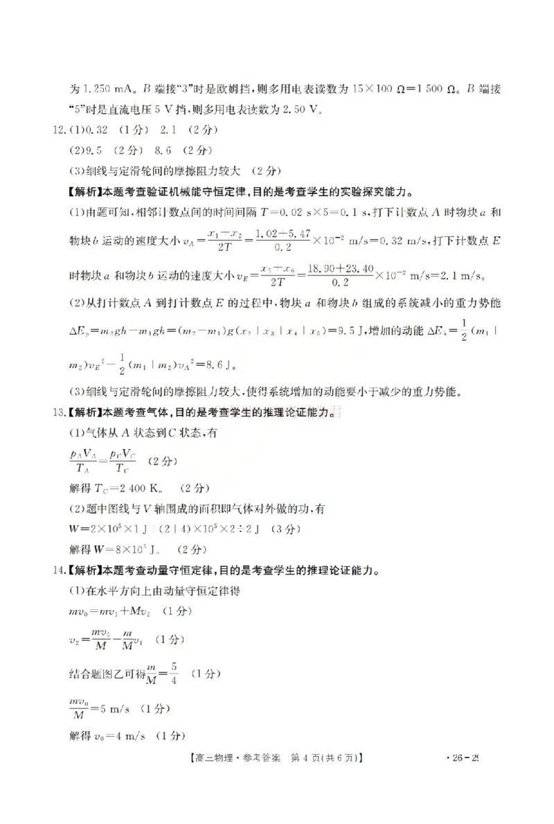 物理答案_2026届山西运城市高考考前模拟测试（运城一模）_04物理2026届山西运城市高考考前模拟测试（运城一模）
