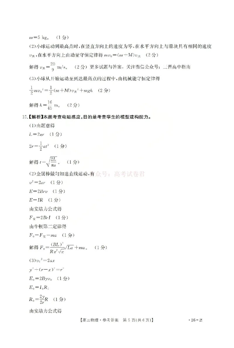 物理答案_2026届山西运城市高考考前模拟测试（运城一模）_04物理2026届山西运城市高考考前模拟测试（运城一模）