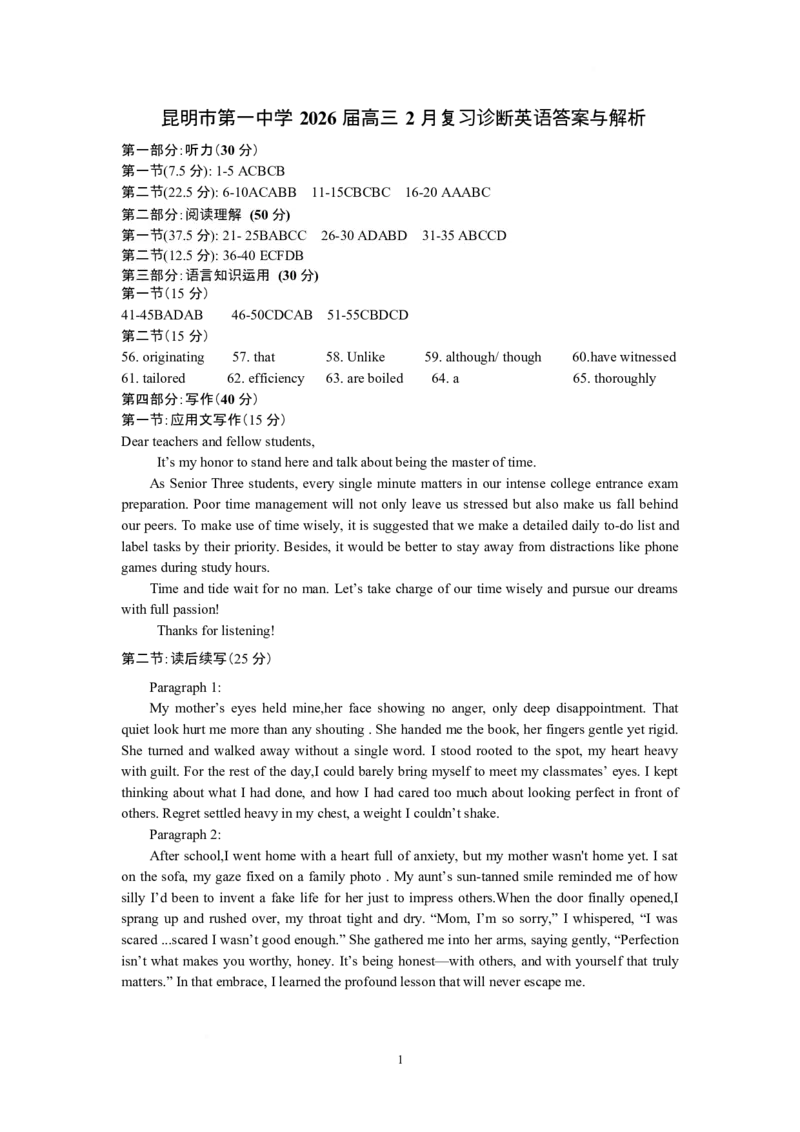 昆明市第一中学2026届高三2月联考英语答案与解析_2026届云南省昆明一中高三2月复习诊断_昆明市第一中学2026届高三2月复习诊断英语试题