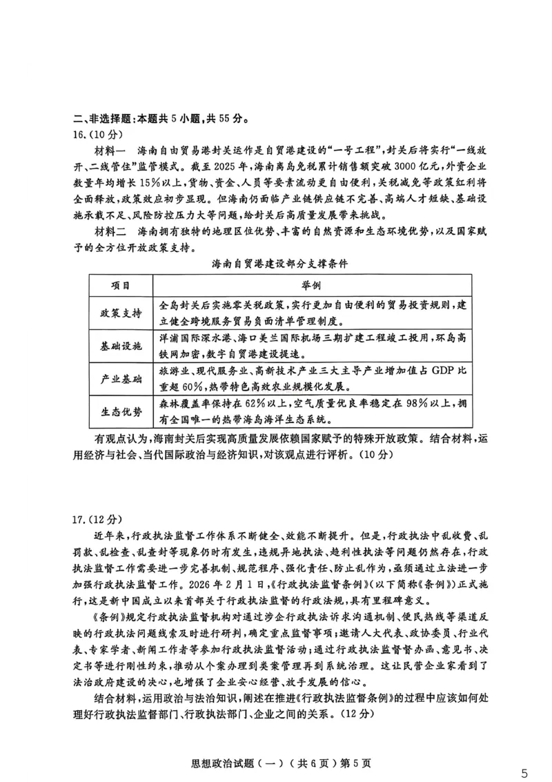 聊城市2026年普通高中学业水平等级考试模拟卷政治_2026届山东省聊城市高三3月模拟考试（聊城一模）_政治&middot;2026届山东省聊城市高三3月模拟考试（聊城一模）