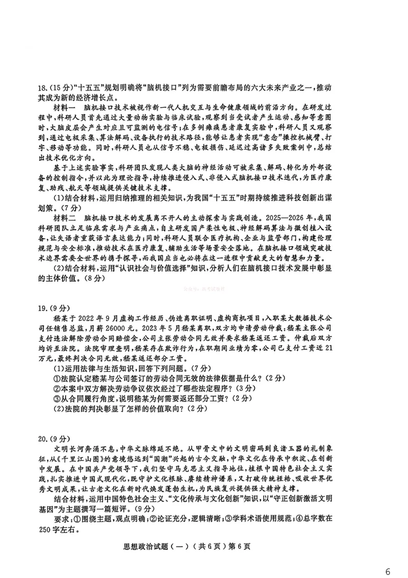 聊城市2026年普通高中学业水平等级考试模拟卷政治_2026届山东省聊城市高三3月模拟考试（聊城一模）_政治&middot;2026届山东省聊城市高三3月模拟考试（聊城一模）
