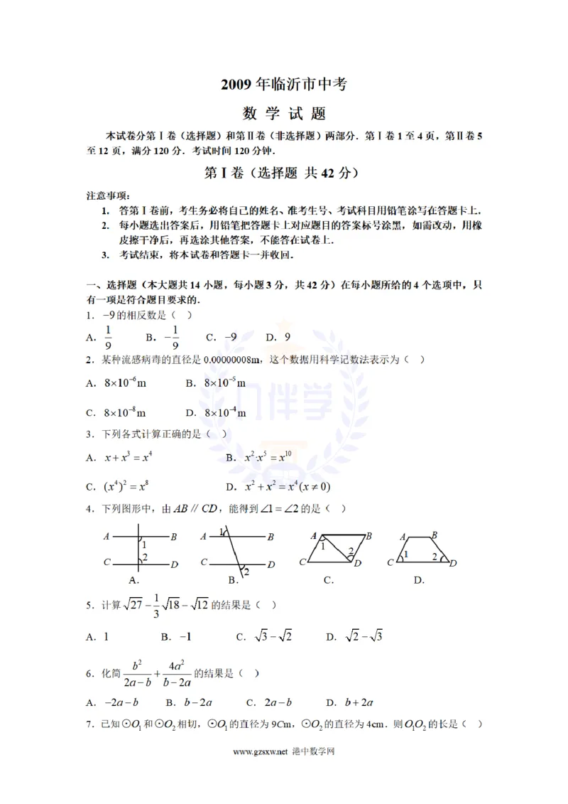 2009年山东省临沂市中考数学试题及答案_12.2026年4月全国各地高考模拟卷_2026版初中金考卷&bull;45套中考试卷汇编系列合集_全国版中考真题(1)_各省市《历年中考真题》2013-2024(10)_山东